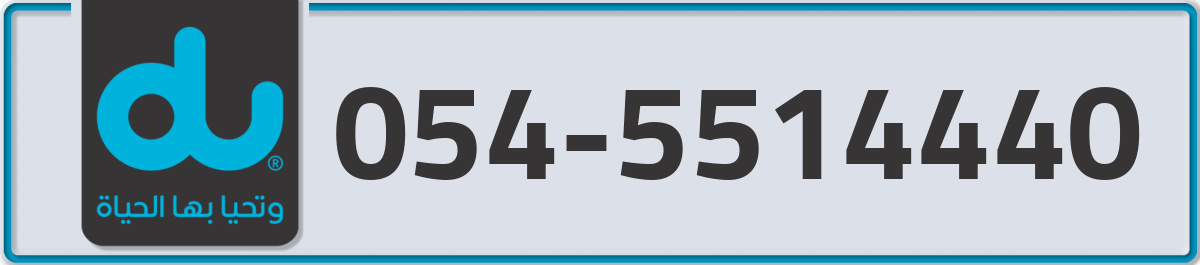 du Mobile Number 054 code 5514440 number