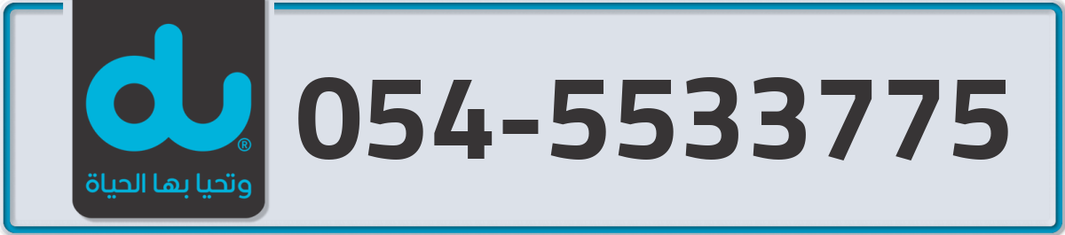 du Mobile Number 054 code 5533775 number