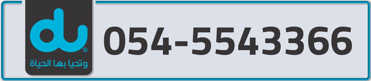 du Mobile Number 054 code 5543366 number