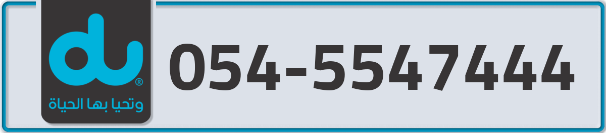 du Mobile Number 054 code 5547444 number