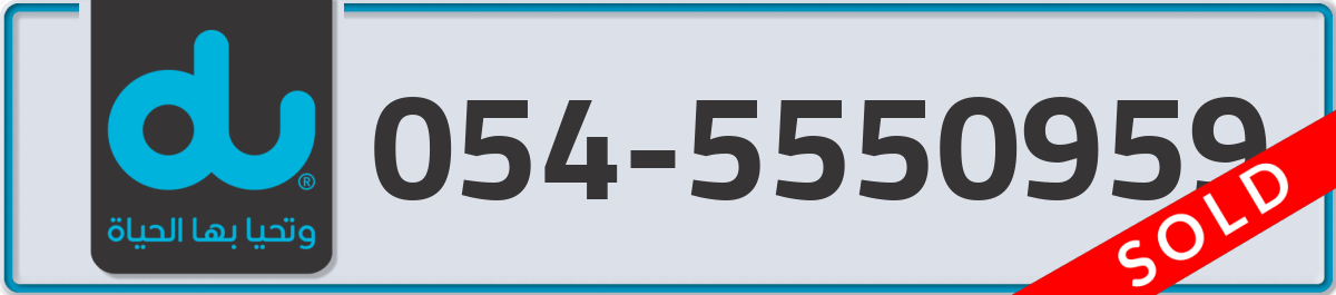 du Mobile Number 054 code 5550959 number