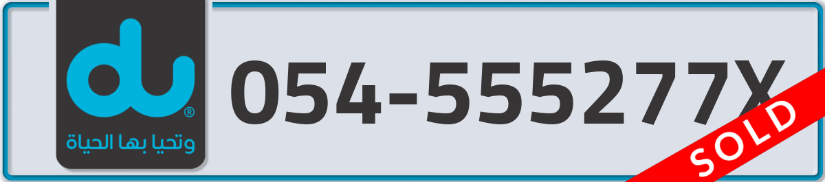 du Mobile Number 054 code 555277X number