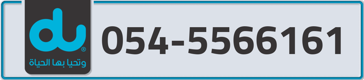 du Mobile Number 054 code 5566161 number