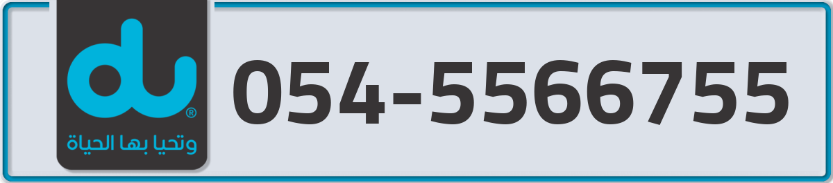 du Mobile Number 054 code 5566755 number