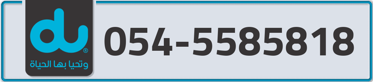 du Mobile Number 054 code 5585818 number