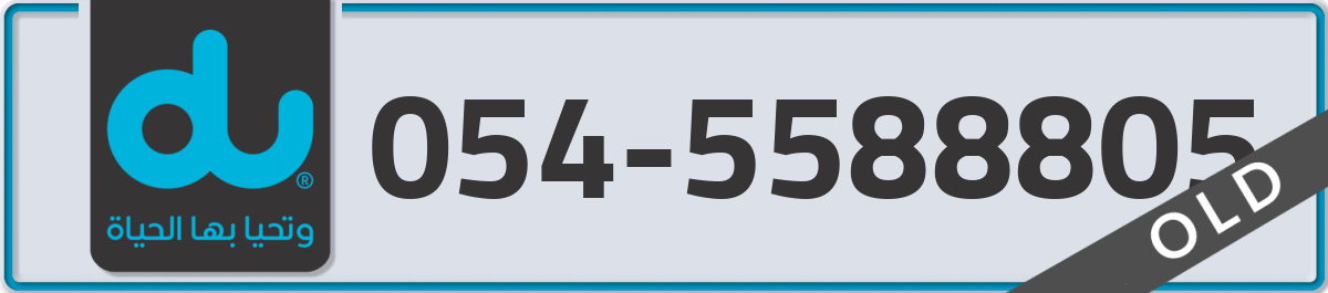 du Mobile Number 054 code 5588805 number