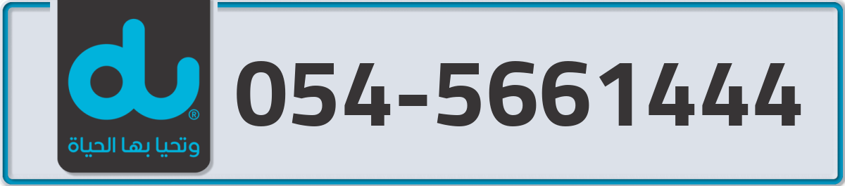 du Mobile Number 054 code 5661444 number