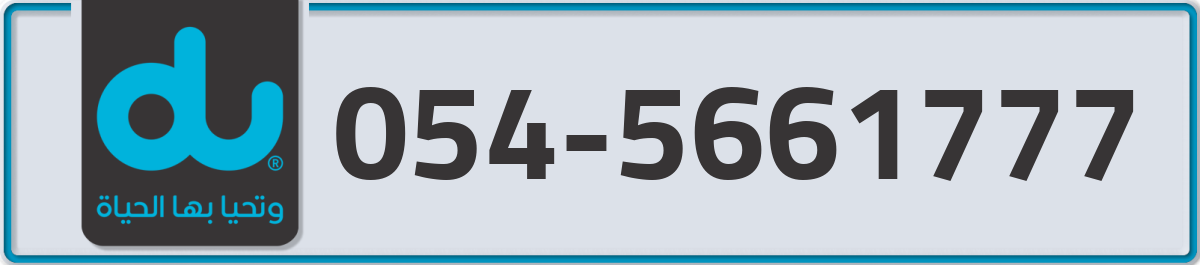 du Mobile Number 054 code 5661777 number