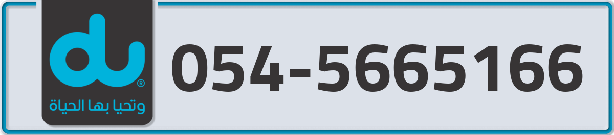 du Mobile Number 054 code 5665166 number