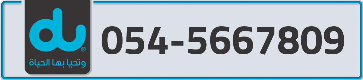 du Mobile Number 054 code 5667809 number