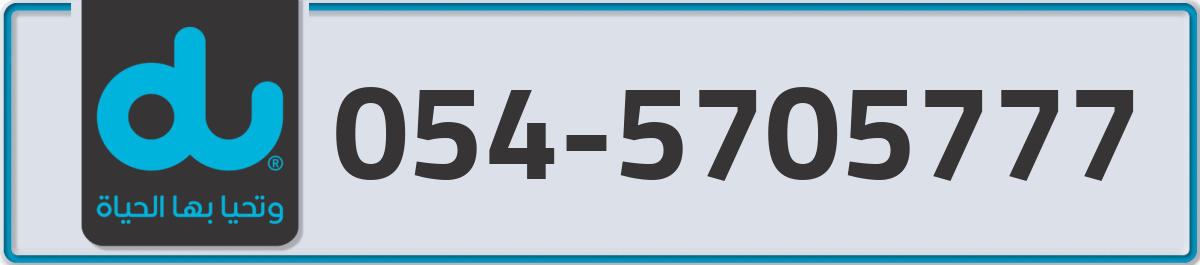 du Mobile Number 054 code 5705777 number
