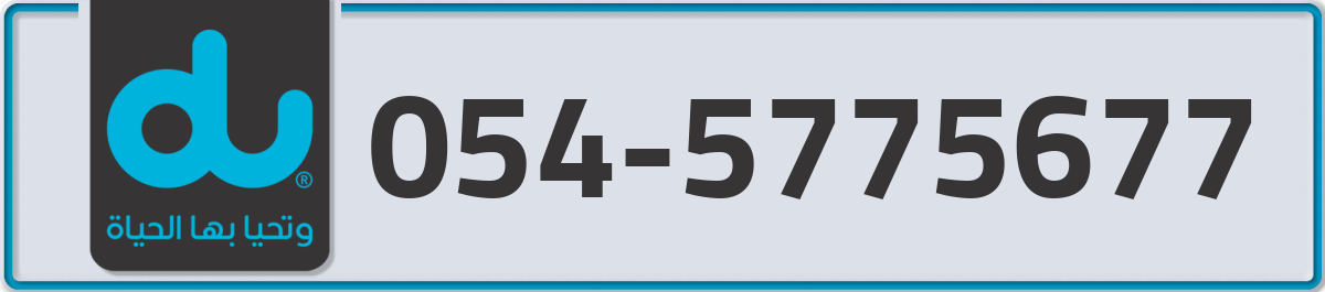 du Mobile Number 054 code 5775677 number