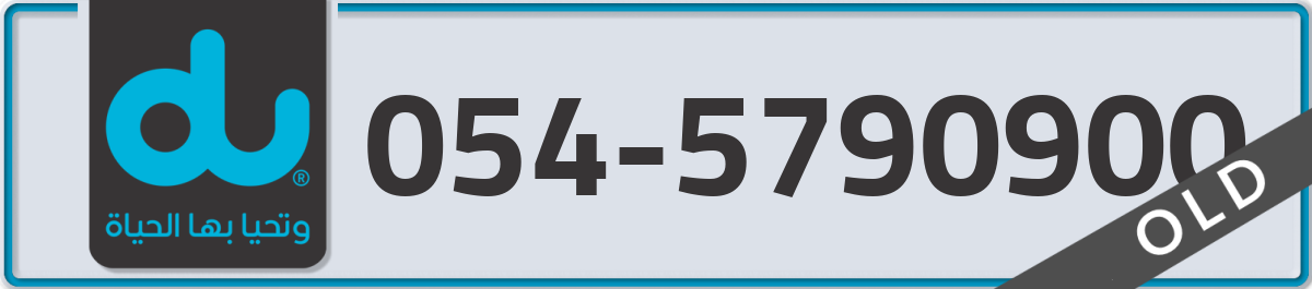 du Mobile Number 054 code 5790900 number