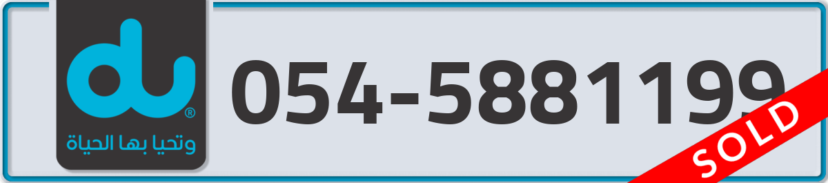 du Mobile Number 054 code 5881199 number