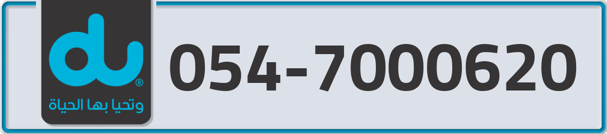du Mobile Number 054 code 7000620 number