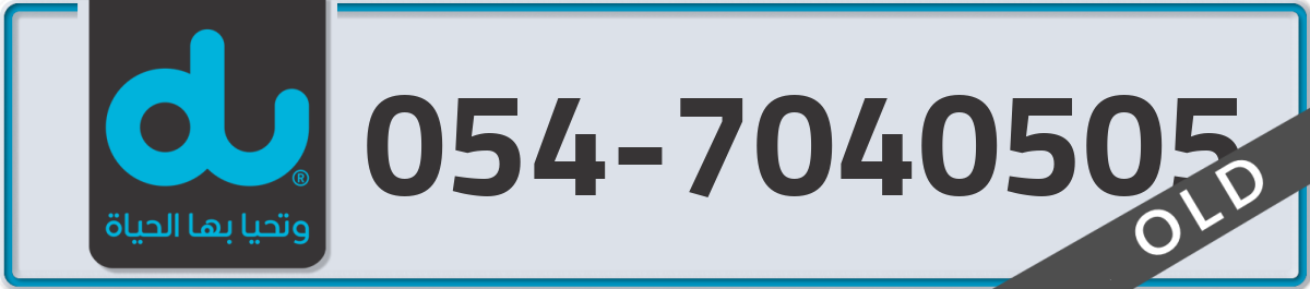 du Mobile Number 054 code 7040505 number
