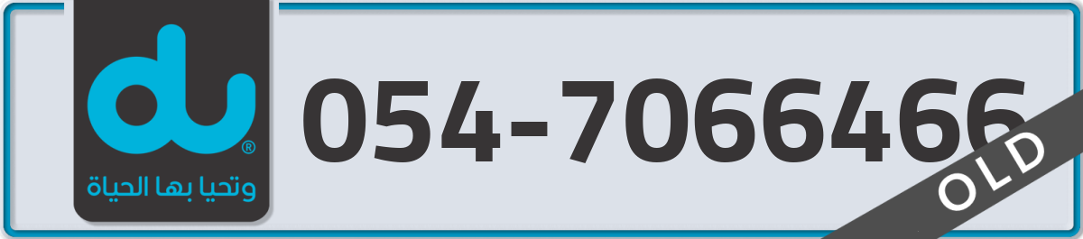 du Mobile Number 054 code 7066466 number