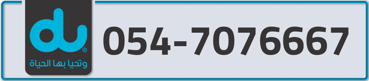 du Mobile Number 054 code 7076667 number