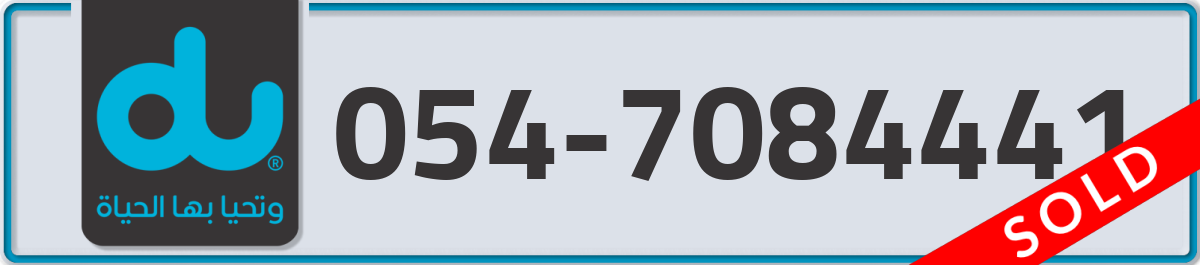 du Mobile Number 054 code 7084441 number