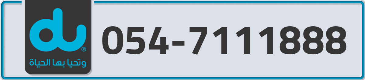 du Mobile Number 054 code 7111888 number