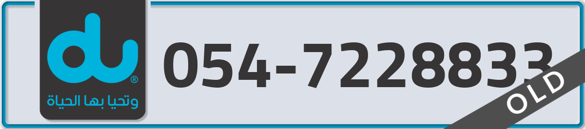 du Mobile Number 054 code 7228833 number