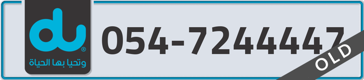du Mobile Number 054 code 7244447 number