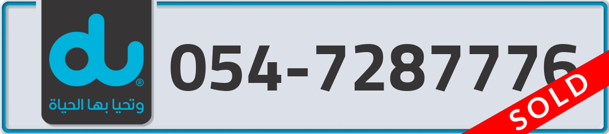 du Mobile Number 054 code 7287776 number