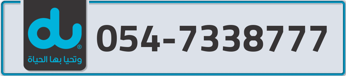 du Mobile Number 054 code 7338777 number