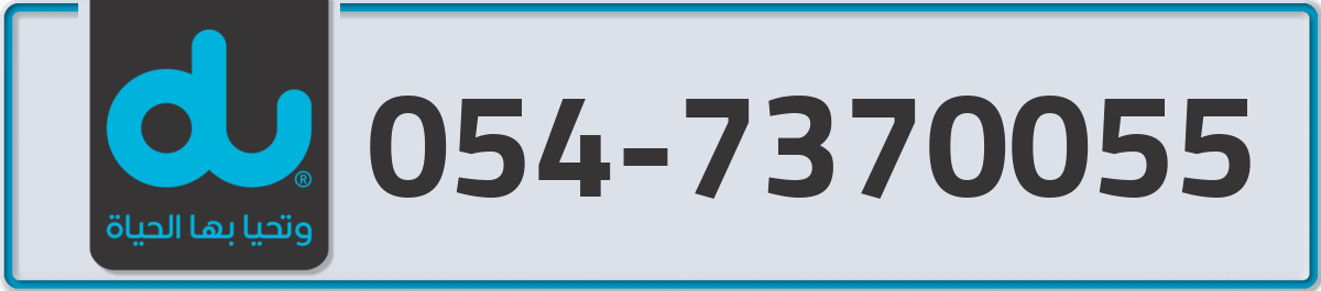 du Mobile Number 054 code 7370055 number