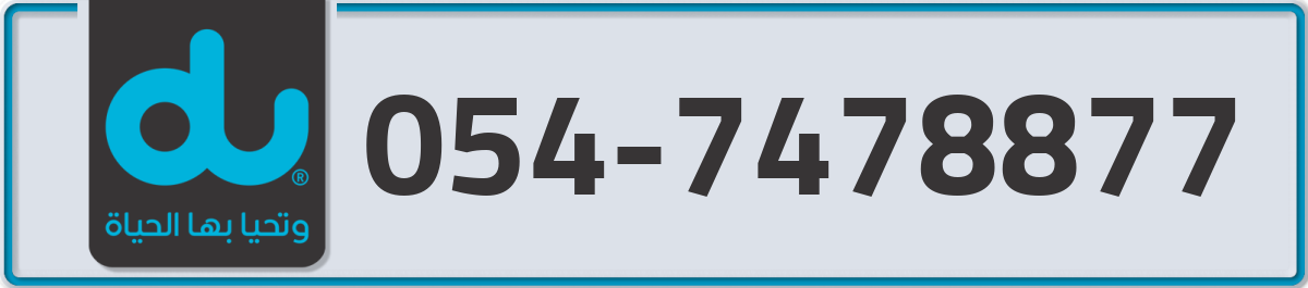du Mobile Number 054 code 7478877 number