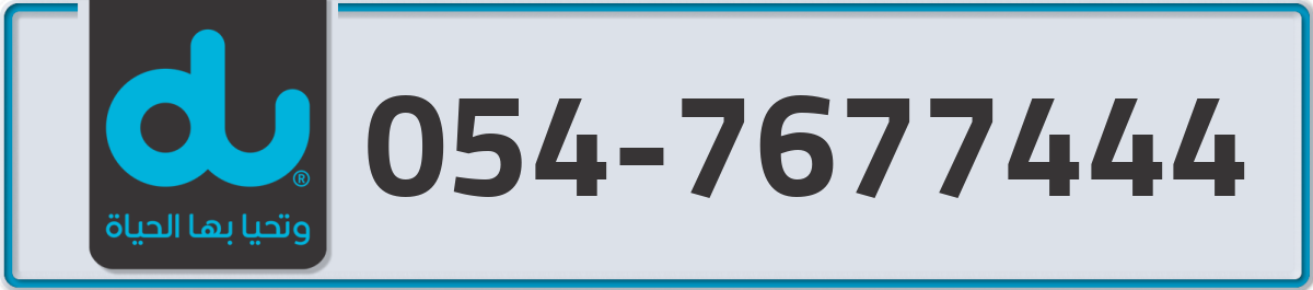du Mobile Number 054 code 7677444 number
