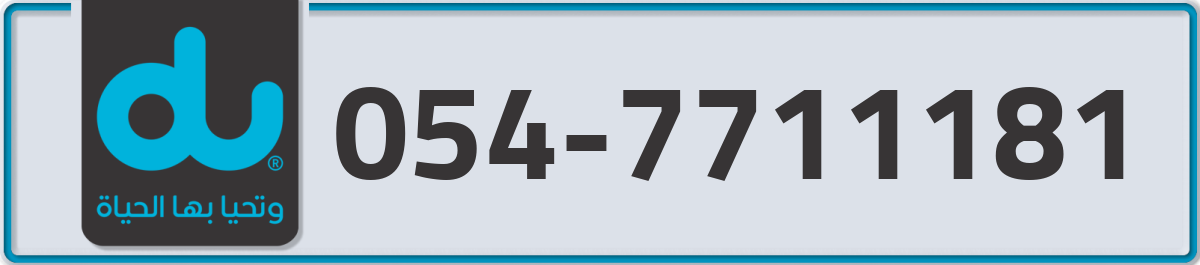 du Mobile Number 054 code 7711181 number