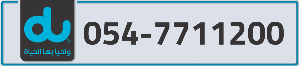 du Mobile Number 054 code 7711200 number