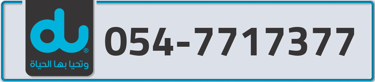 du Mobile Number 054 code 7717377 number
