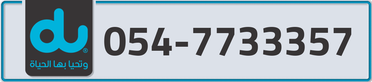 du Mobile Number 054 code 7733357 number