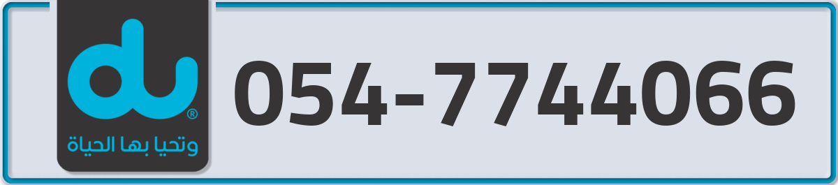du Mobile Number 054 code 7744066 number