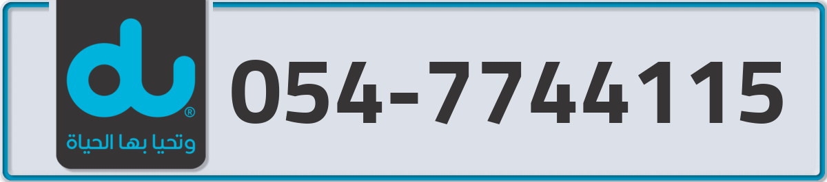 du Mobile Number 054 code 7744115 number