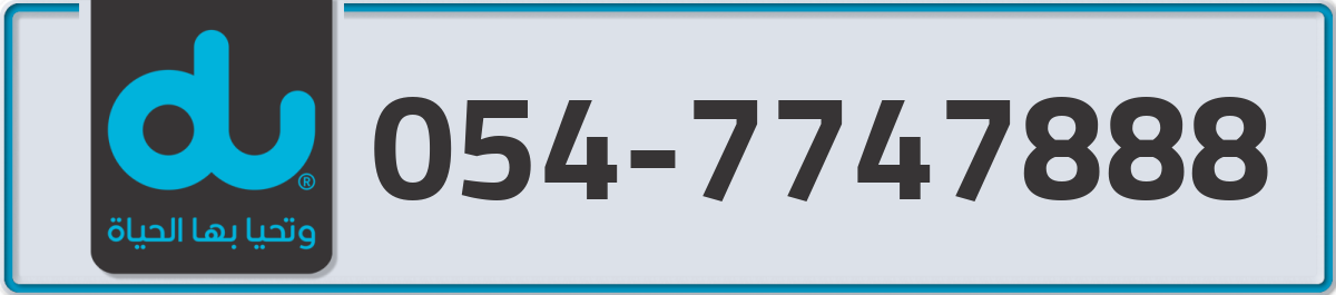 du Mobile Number 054 code 7747888 number