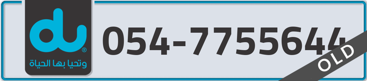 du Mobile Number 054 code 7755644 number