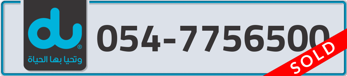 du Mobile Number 054 code 7756500 number
