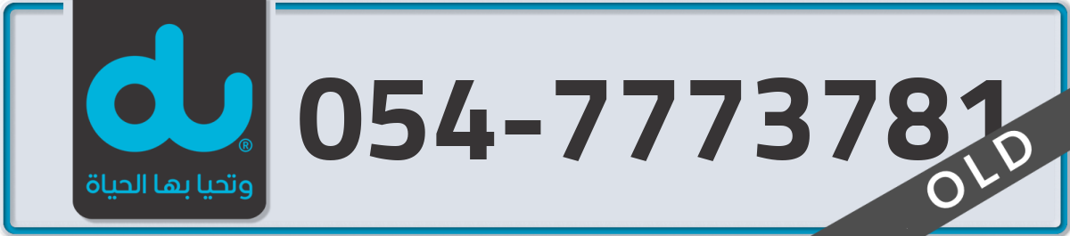 du Mobile Number 054 code 7773781 number