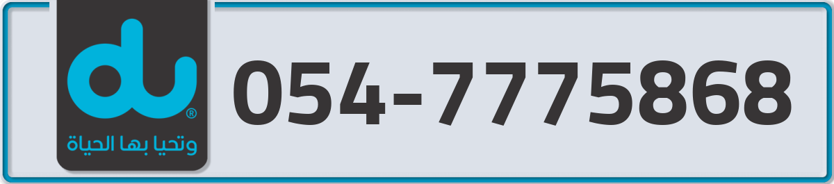 du Mobile Number 054 code 7775868 number