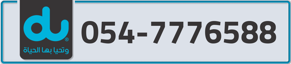 du Mobile Number 054 code 7776588 number