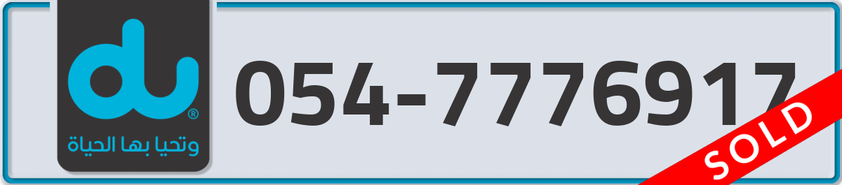 du Mobile Number 054 code 7776917 number