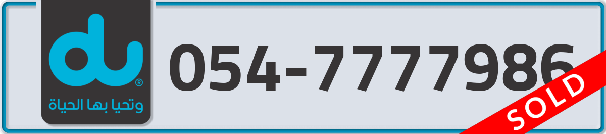 du Mobile Number 054 code 7777986 number