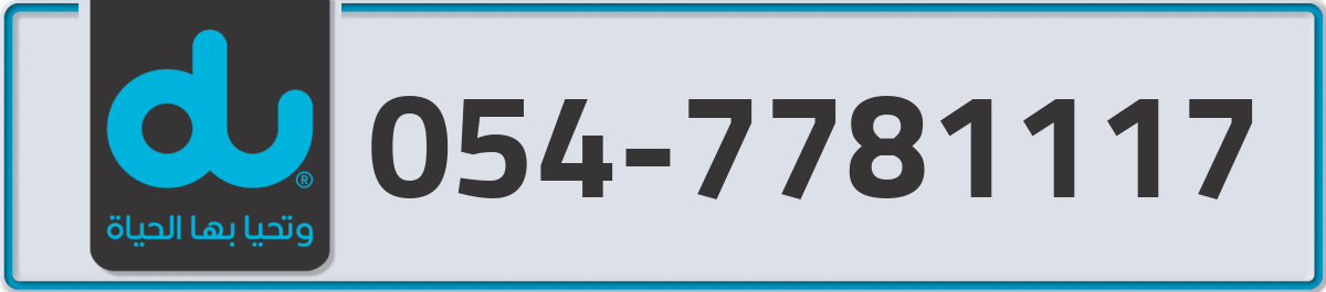du Mobile Number 054 code 7781117 number