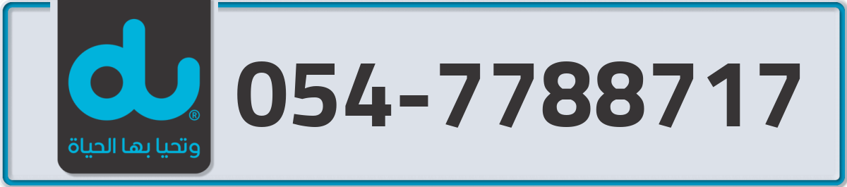 du Mobile Number 054 code 7788717 number