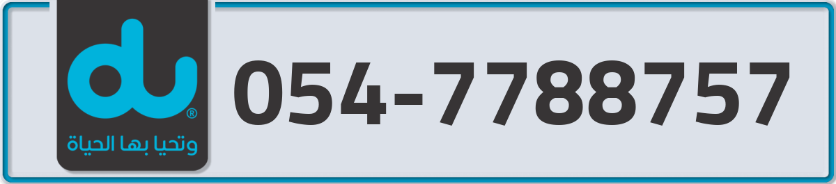 du Mobile Number 054 code 7788757 number