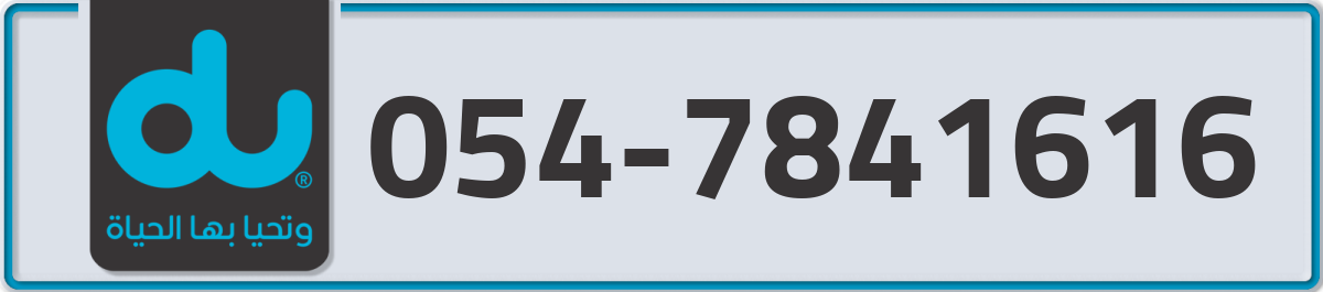 du Mobile Number 054 code 7841616 number