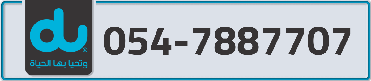 du Mobile Number 054 code 7887707 number